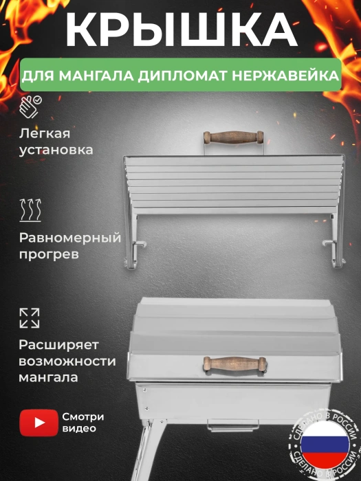 Крышка складная из нержавейки для мангала «Дипломат»