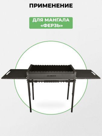 Столы навесные 2 шт для мангала «Ферзь» KOLUNDROV