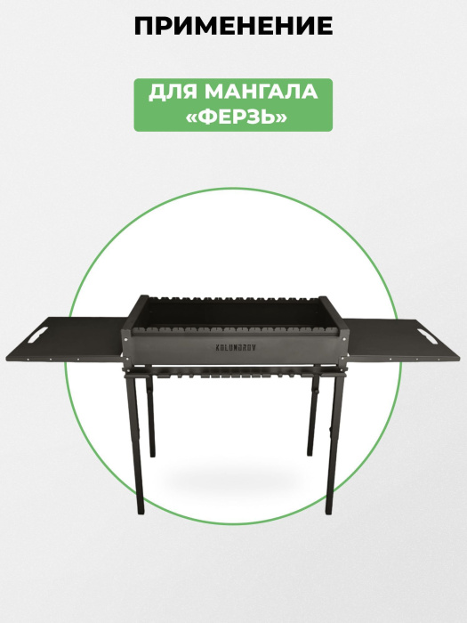 Столы навесные 2 шт для мангала «Ферзь» KOLUNDROV Столы навесные 2 шт для мангала «Ферзь» KOLUNDROV
