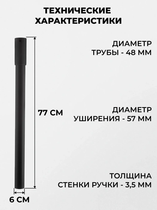 Ручка-удлинитель щепокола-рычага — характеристики