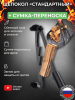 Щепокол-рычаг «Стандартный» в наборе с сумкой-переноской для дров Щепокол-рычаг «Стандартный» в наборе с сумкой-переноской для дров