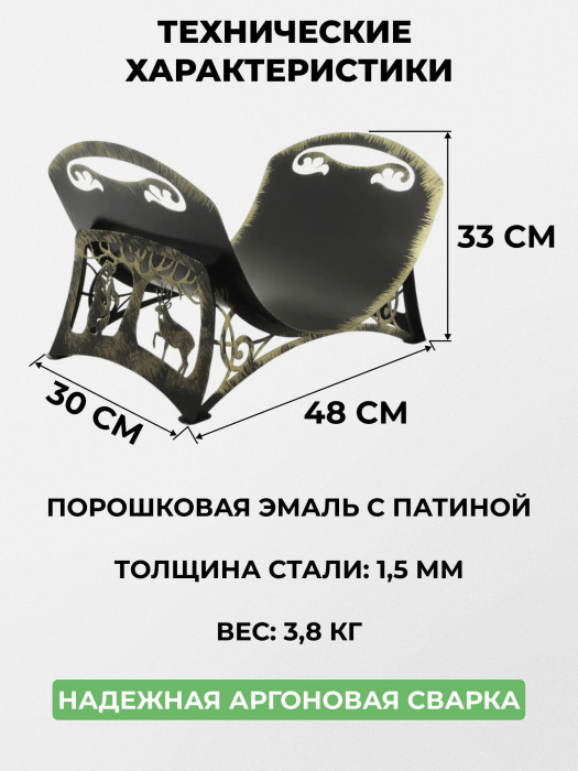 Дровница металлическая «Миф» Дровница металлическая «Миф»