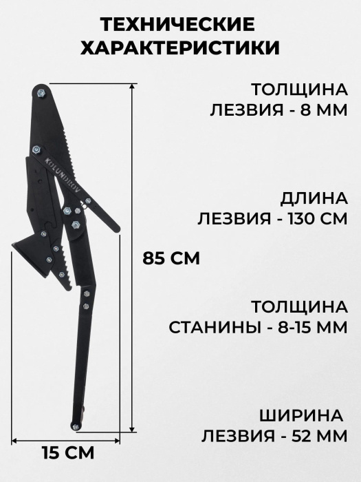 Щепокол-рычаг «Аллигатор» — характеристики