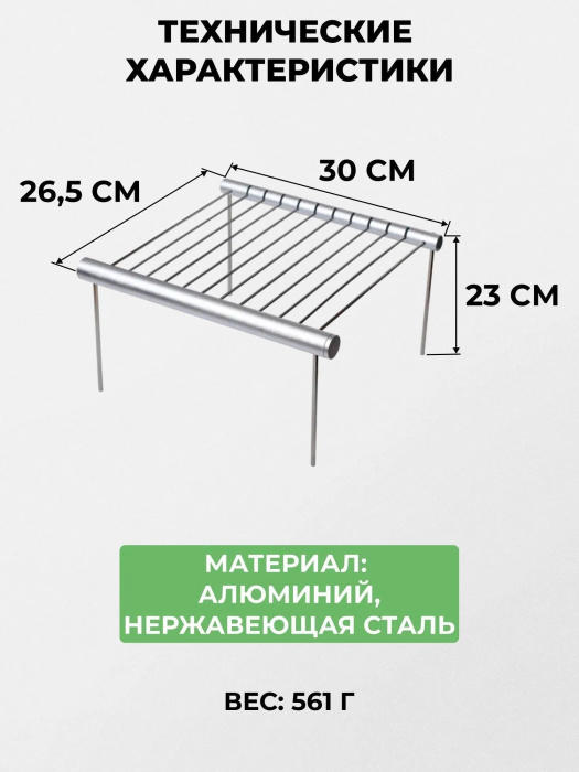 Мангал-гриль раскладной походный «Grilliput» — характеристики