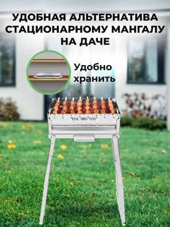 Мангал складной «Складень» из нержавейки в наборе с шампурами из нержавейки — компактность и размеры