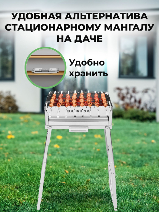 Мангал складной «Складень» из нержавейки в наборе с крышкой из нержавейки — компактность и размеры