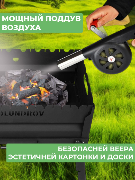 Ручной раздуватель углей Ручной раздуватель углей