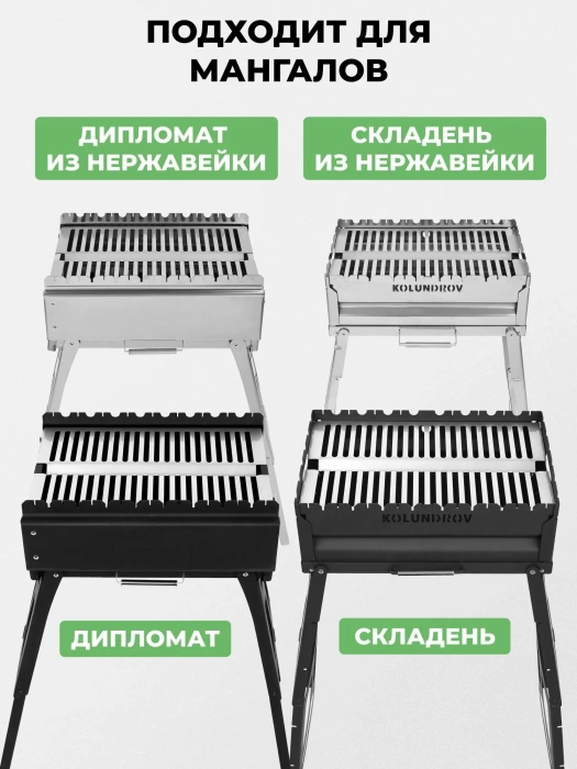 Решетка-гриль из пищевой нержавейки 30х44 cм для мангалов KOLUNDROV — характеристики