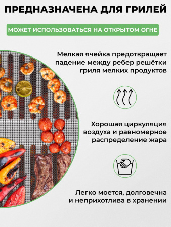 Сетка термостойкая для гриля 360x420 мм