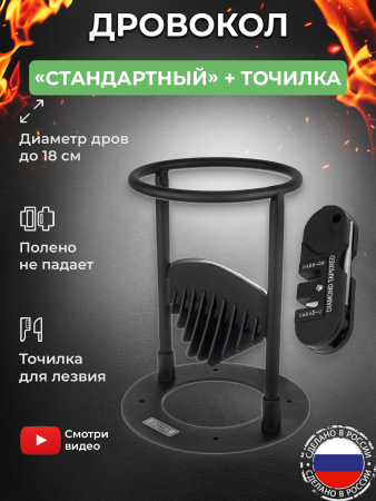 Дровокол ручной «Стандартный» в наборе с точилкой для инструмента