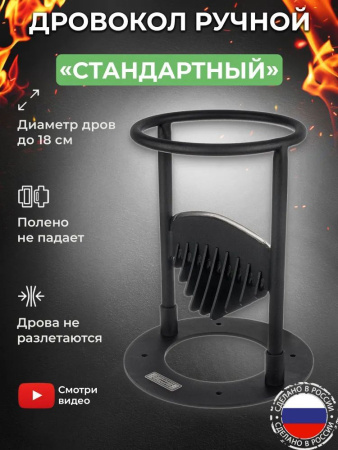 Дровокол ручной «Стандартный»