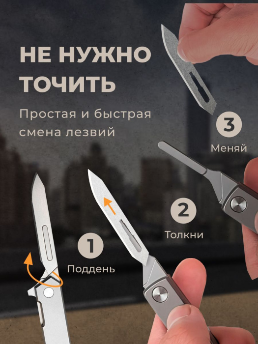 Нож складной со сменными лезвиями «Титан» — регулировка