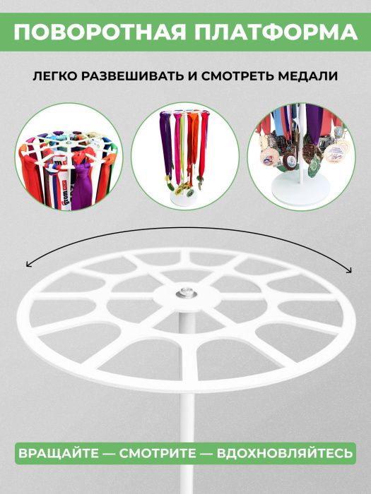 Медальница «Триумф» белая