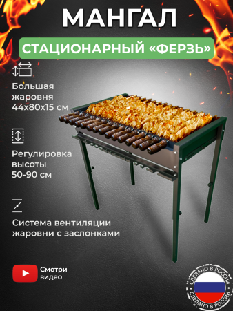 Мангал для дачи стационарный большой «Ферзь» с регулировкой высоты и жара
