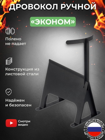 Дровокол ручной «Эконом»