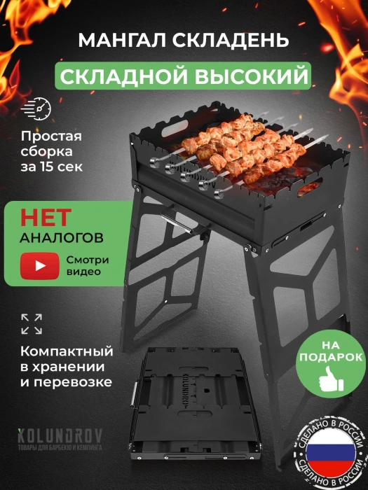Меганабор мангал складной «Складень» с крышкой и аксессуарами — компактность и размеры