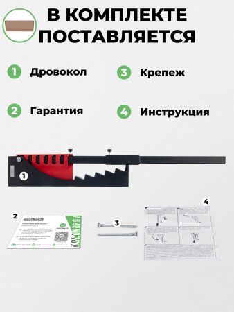 Дровокол-рычаг «Бердыш»