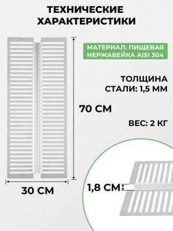 Решетка-гриль из пищевой нержавейки 30х70 cм для мангалов KOLUNDROV Решетка-гриль из пищевой нержавейки 30х70 cм для мангалов KOLUNDROV