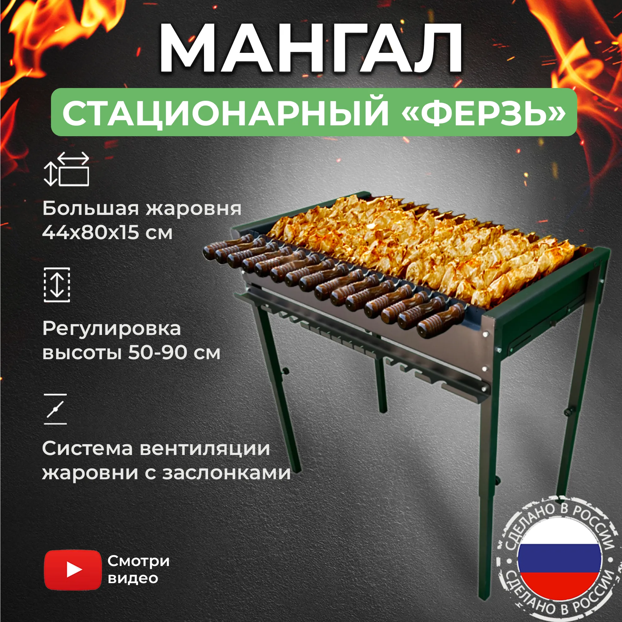 Мангальная зона из металла